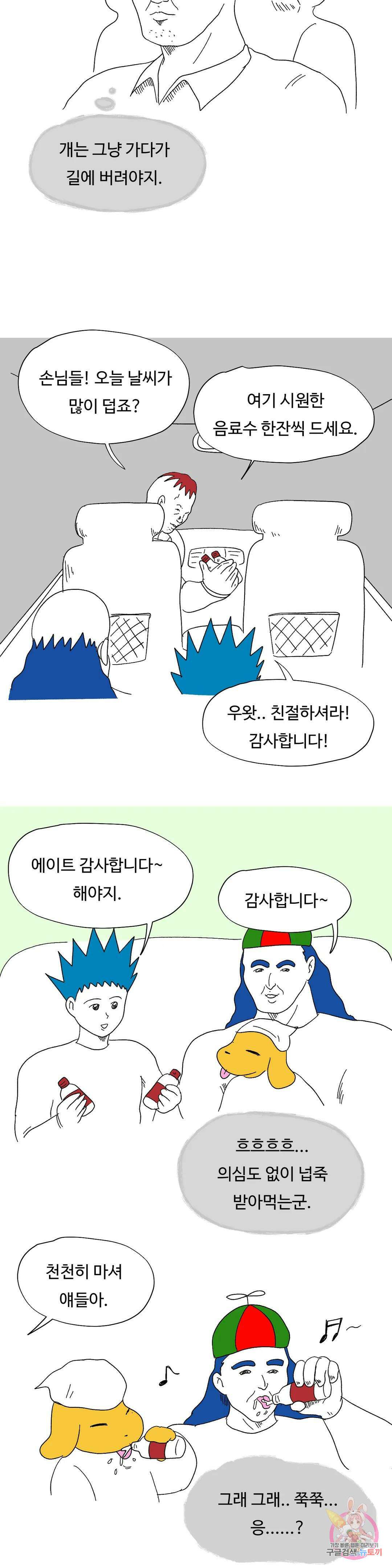 브리아노의 연구소 55화 천국과 지옥 4