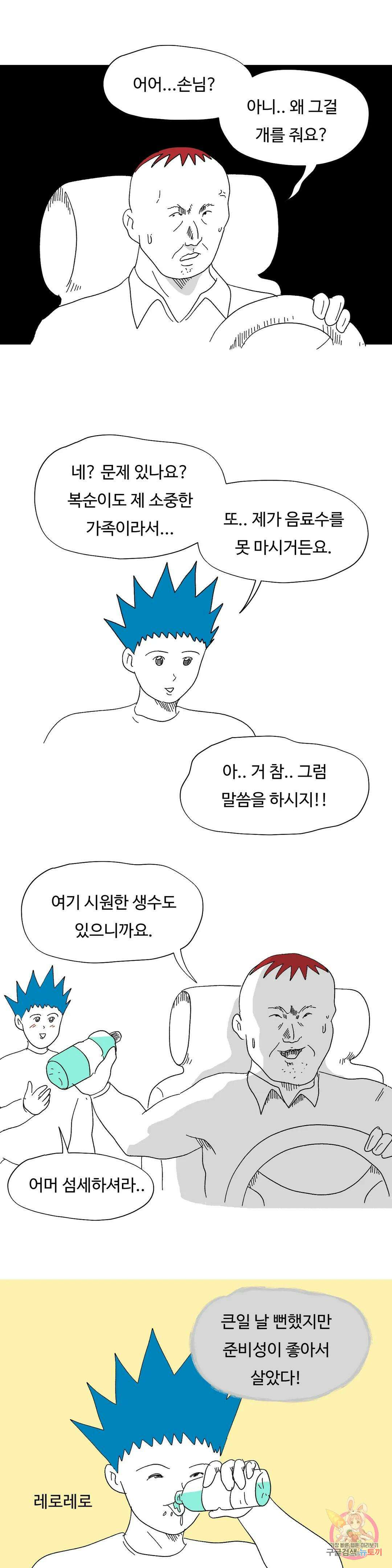 브리아노의 연구소 55화 천국과 지옥 5