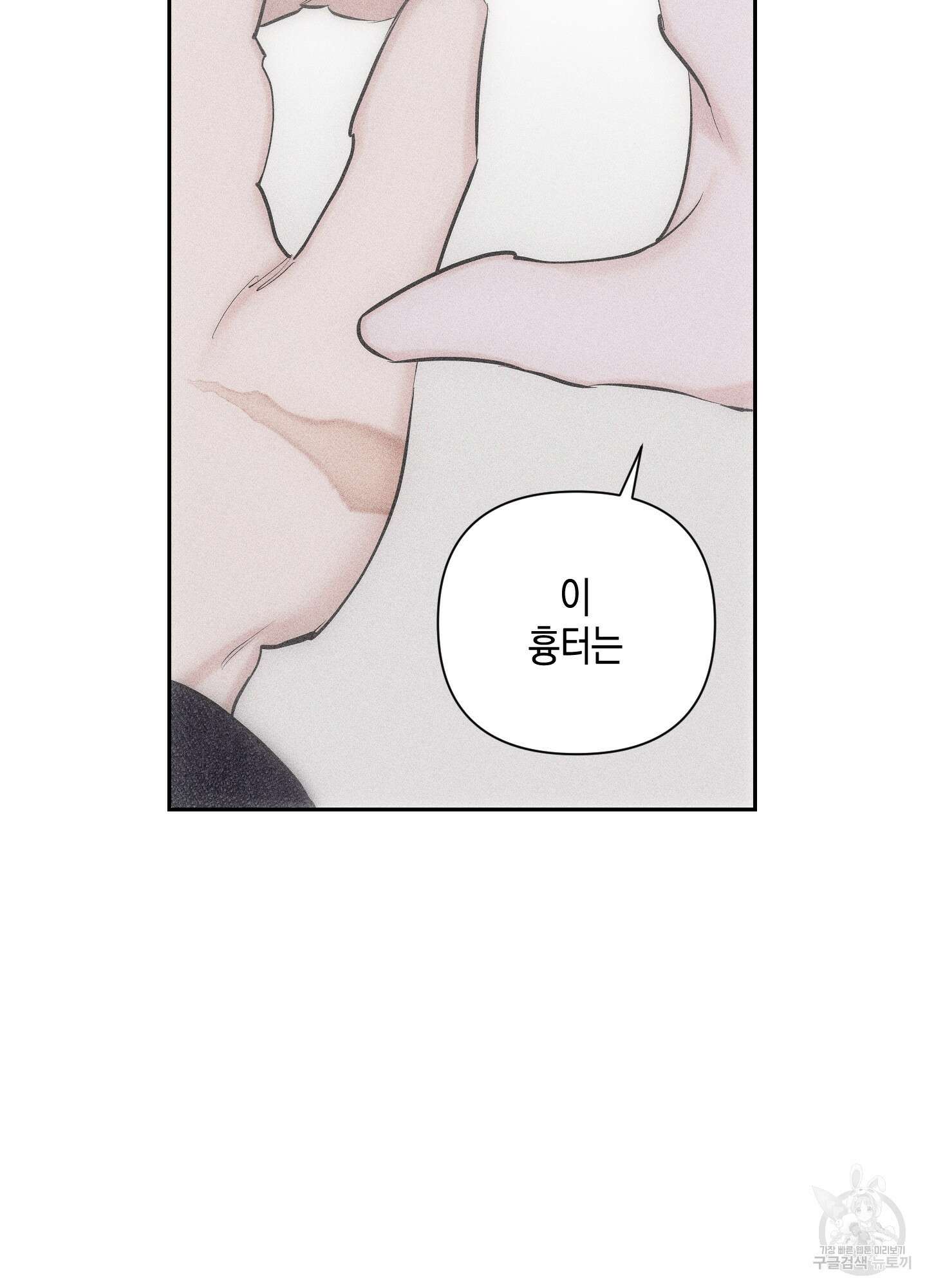 깨진 사랑의 형태 5화 15
