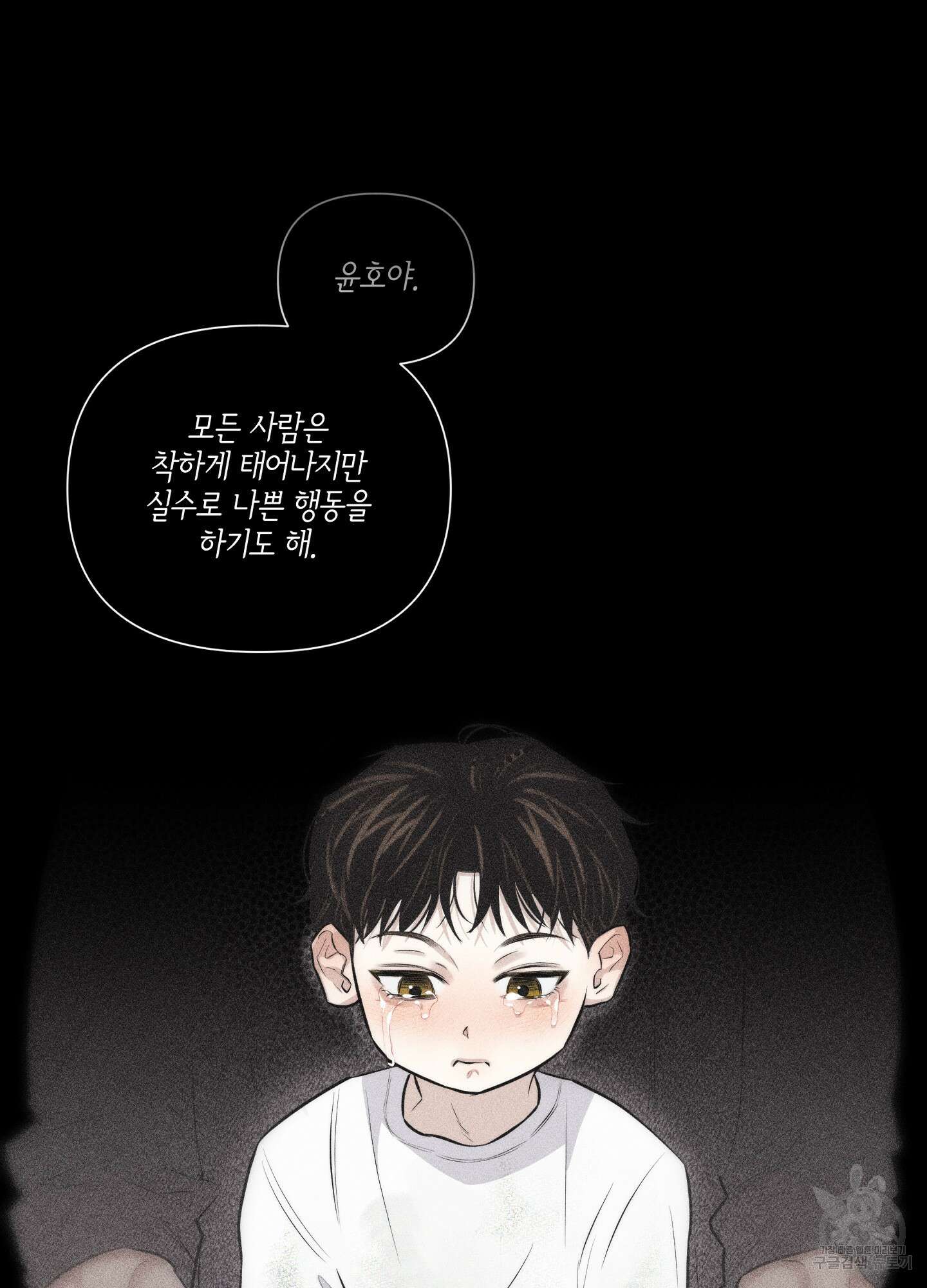 깨진 사랑의 형태 5화 23