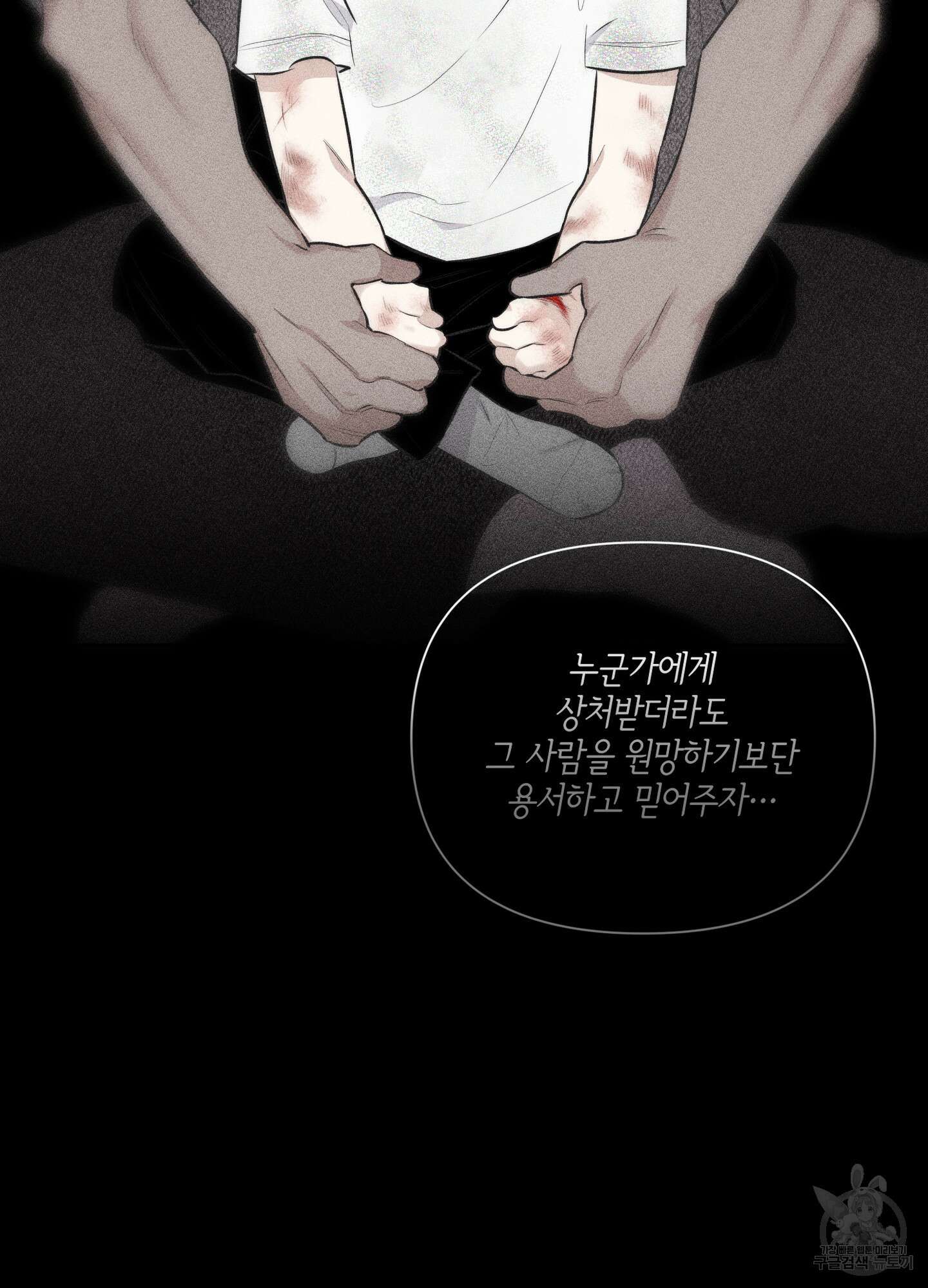깨진 사랑의 형태 5화 24