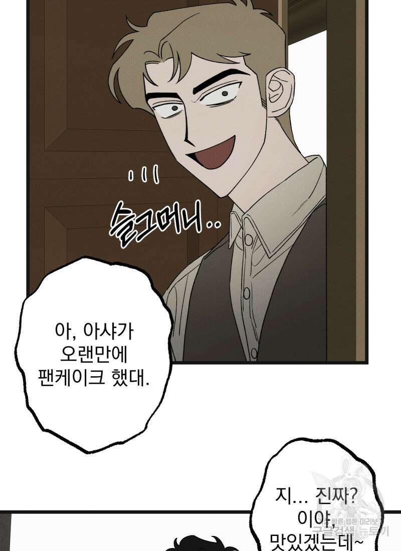 디어, 디마 4화 2