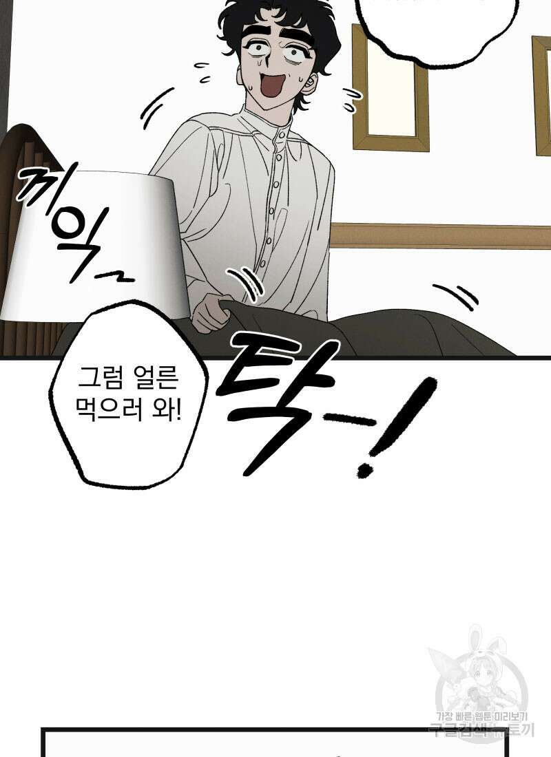 디어, 디마 4화 3