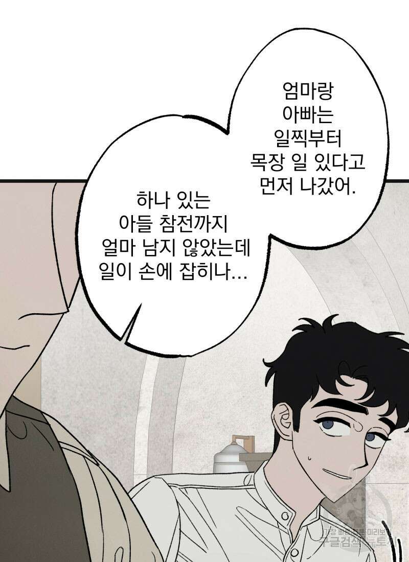 디어, 디마 4화 7