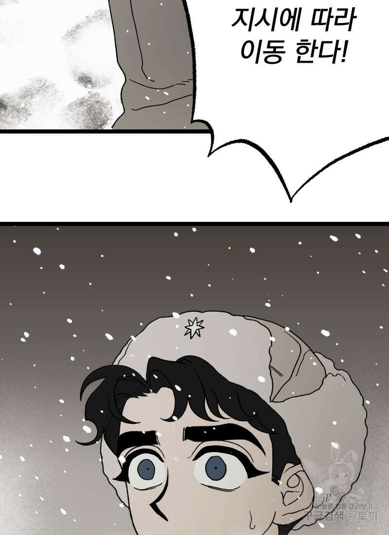 디어, 디마 10화 4
