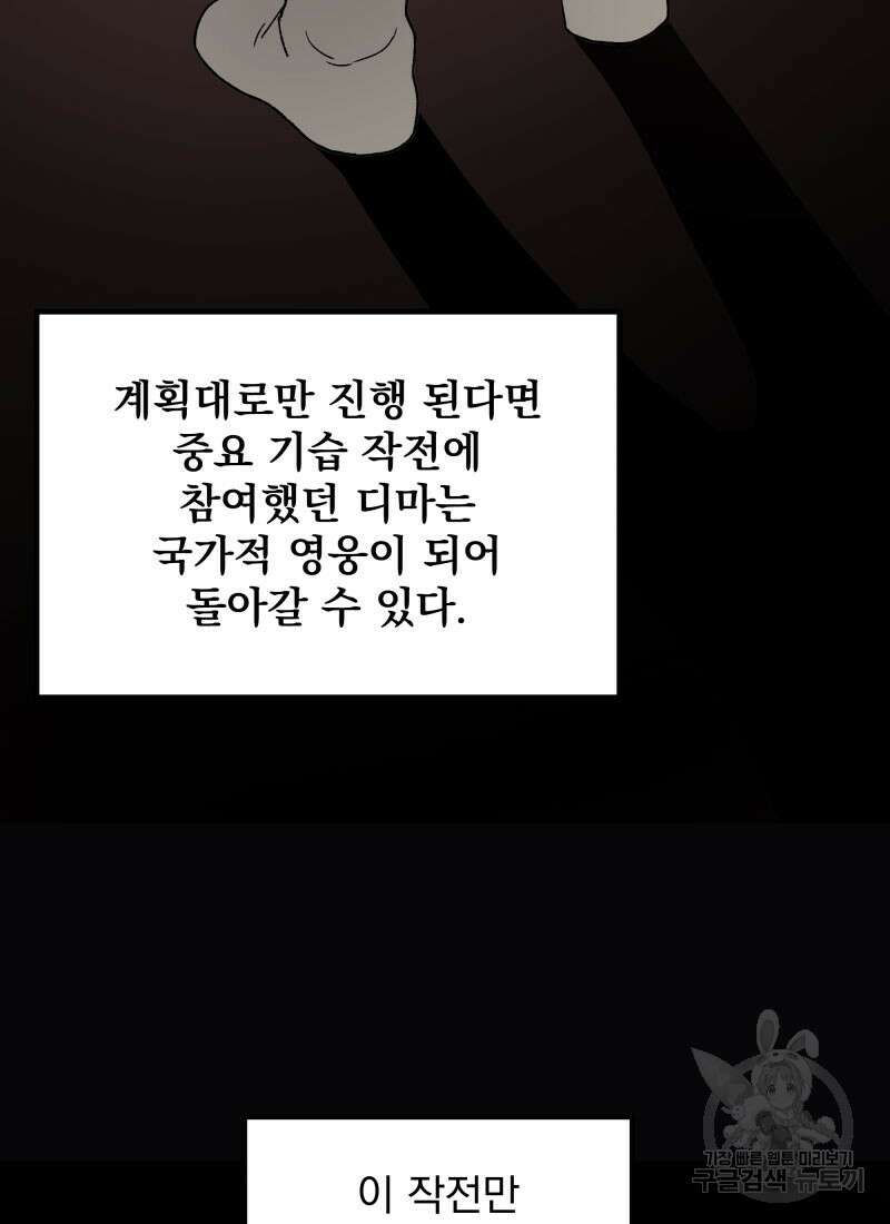 디어, 디마 10화 12