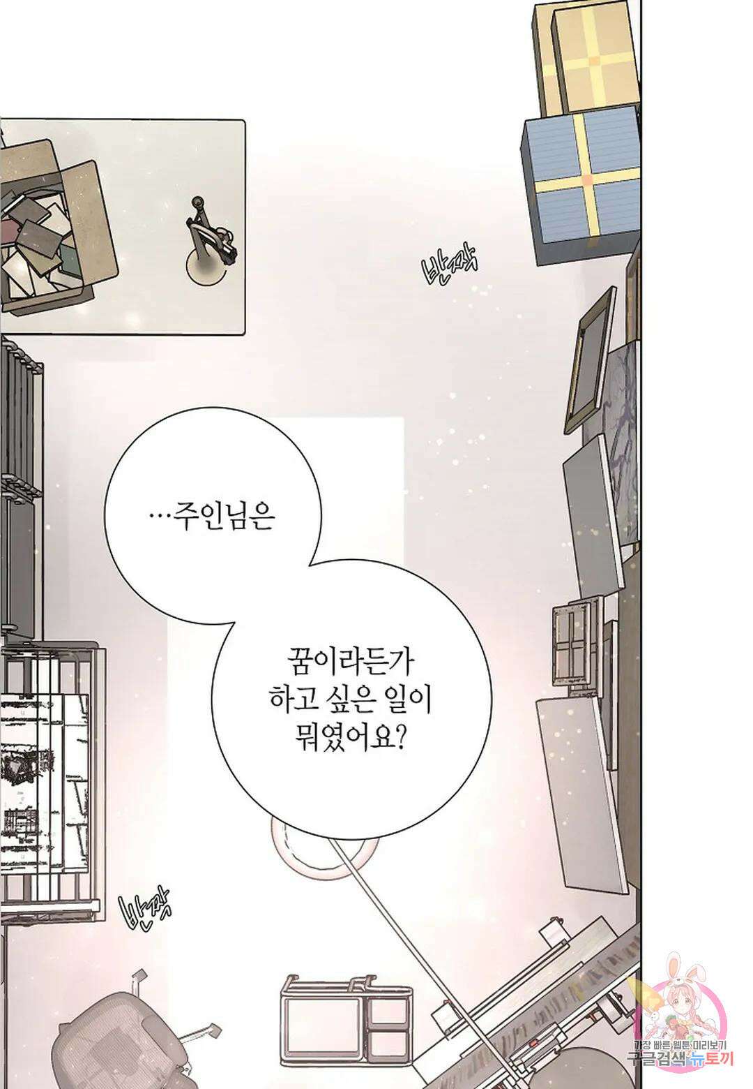 Love Sick Dog(러브 시크 독) 30화 2