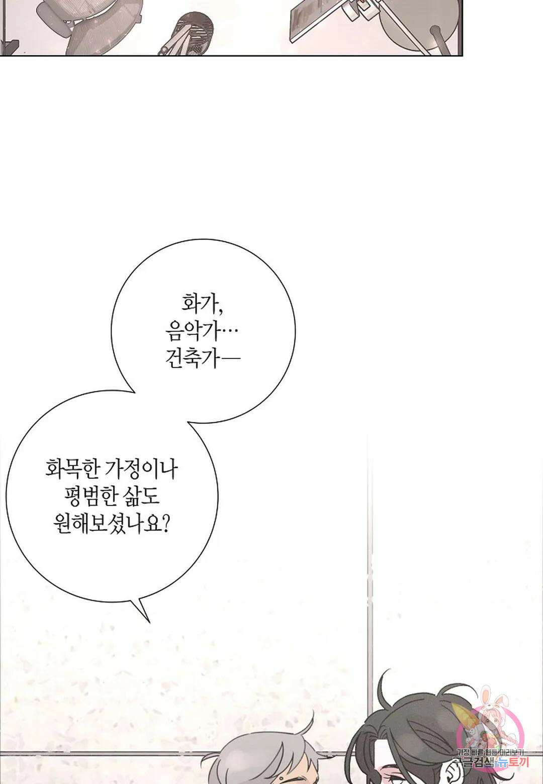 Love Sick Dog(러브 시크 독) 30화 3
