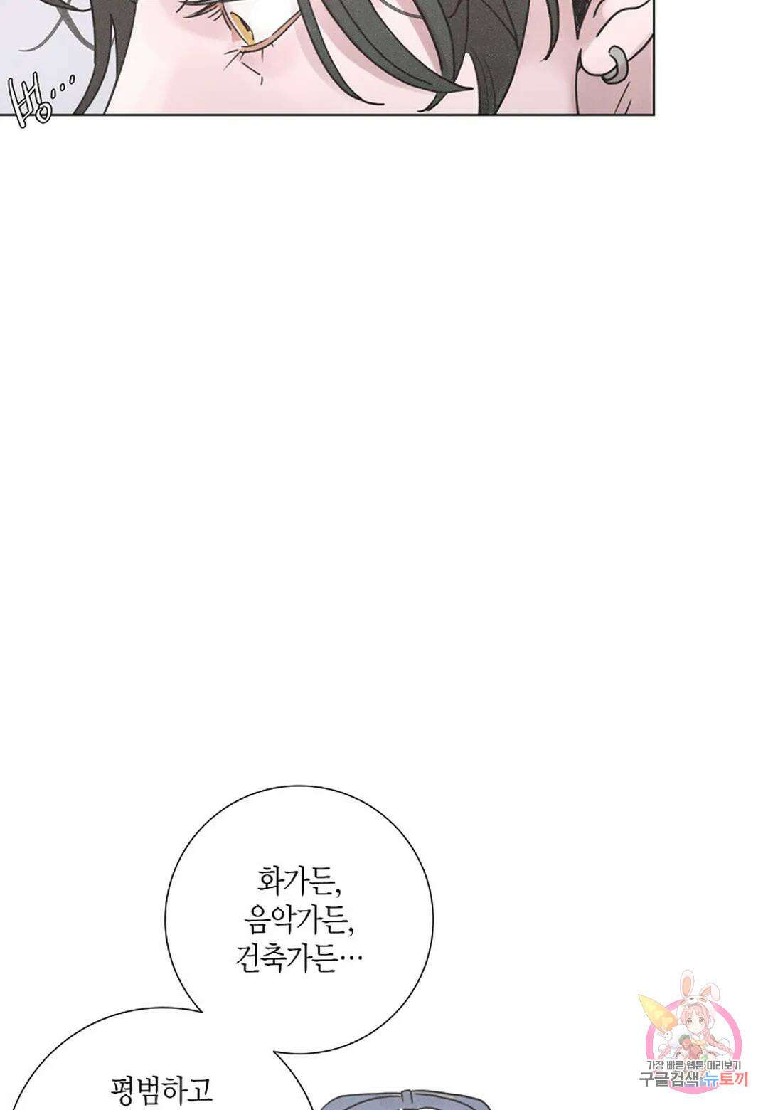 Love Sick Dog(러브 시크 독) 30화 5