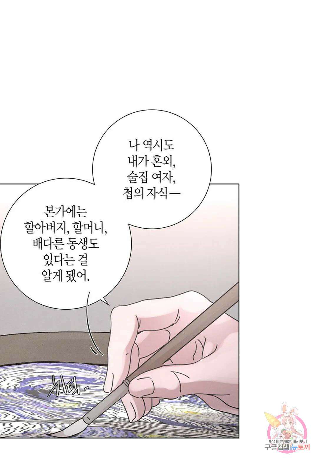 Love Sick Dog(러브 시크 독) 30화 11