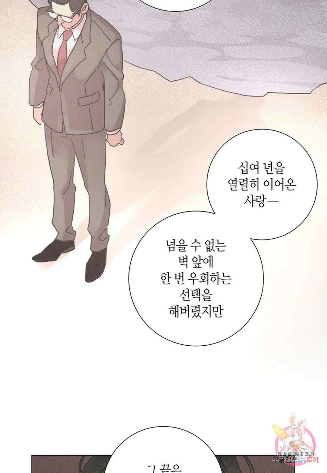 Love Sick Dog(러브 시크 독) 30화 14