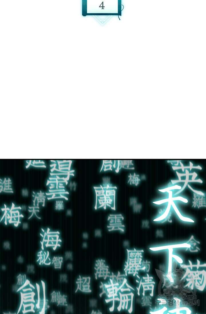 무공서고의 주인 4화 2