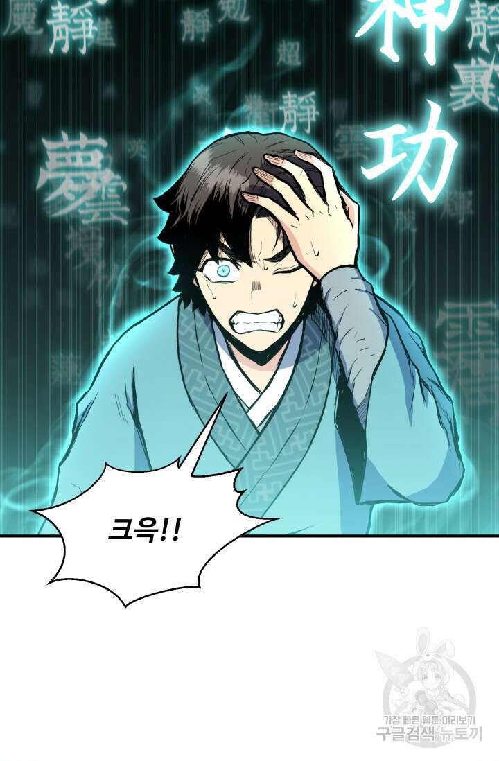 무공서고의 주인 4화 3