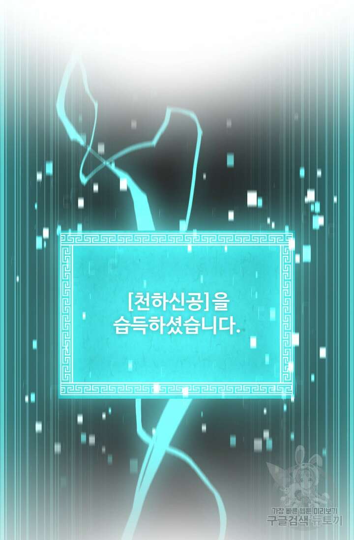무공서고의 주인 4화 4