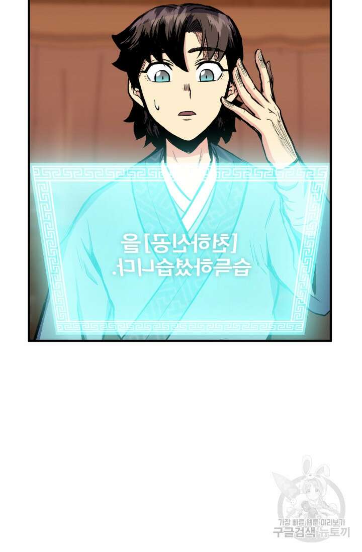 무공서고의 주인 4화 6