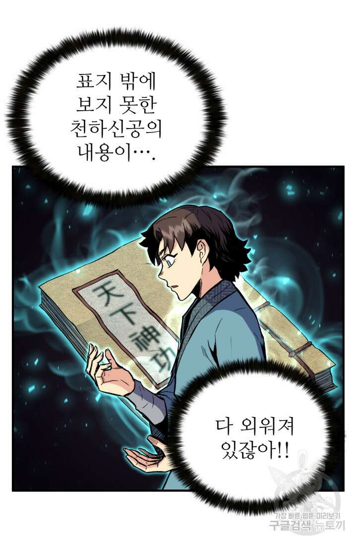 무공서고의 주인 4화 7