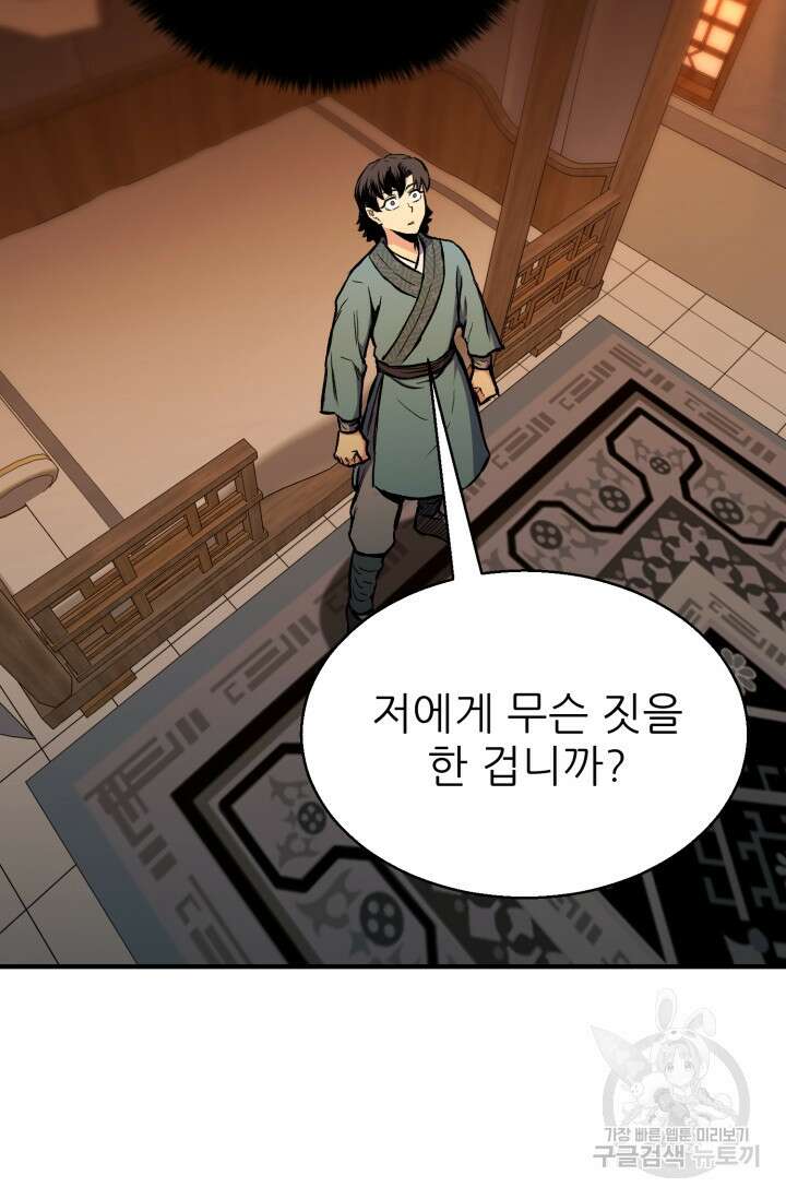 무공서고의 주인 4화 9