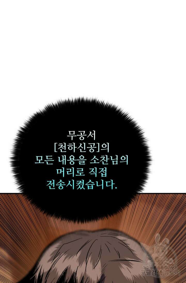 무공서고의 주인 4화 10