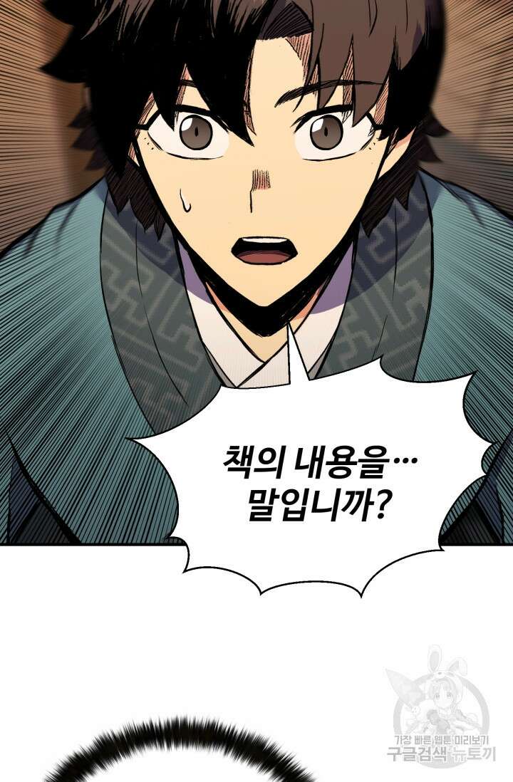 무공서고의 주인 4화 11
