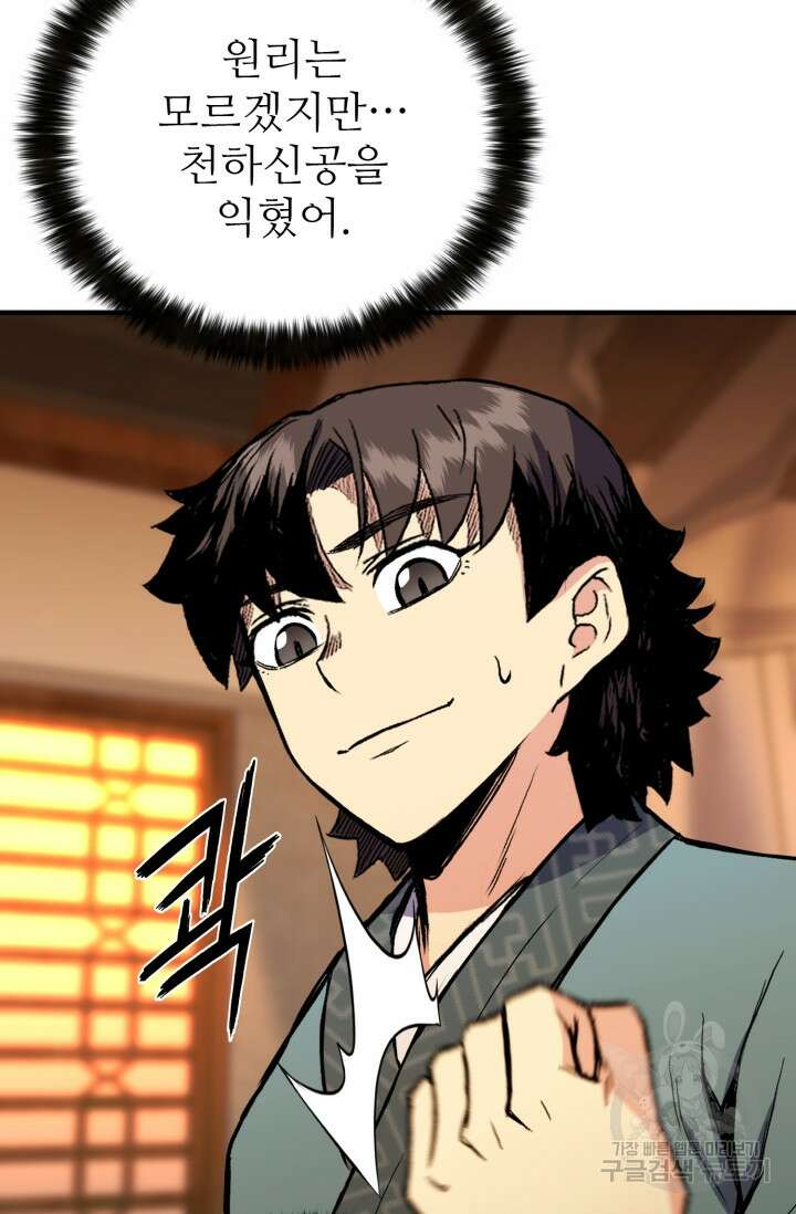 무공서고의 주인 4화 12