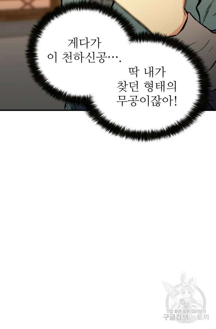 무공서고의 주인 4화 13