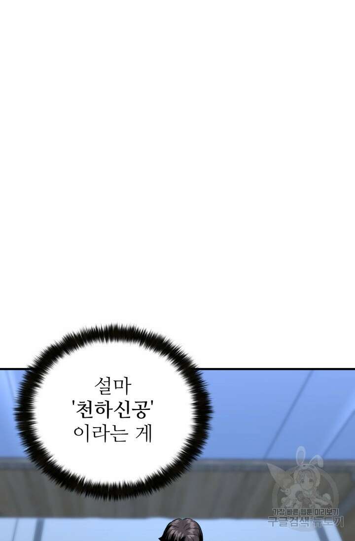 무공서고의 주인 4화 15