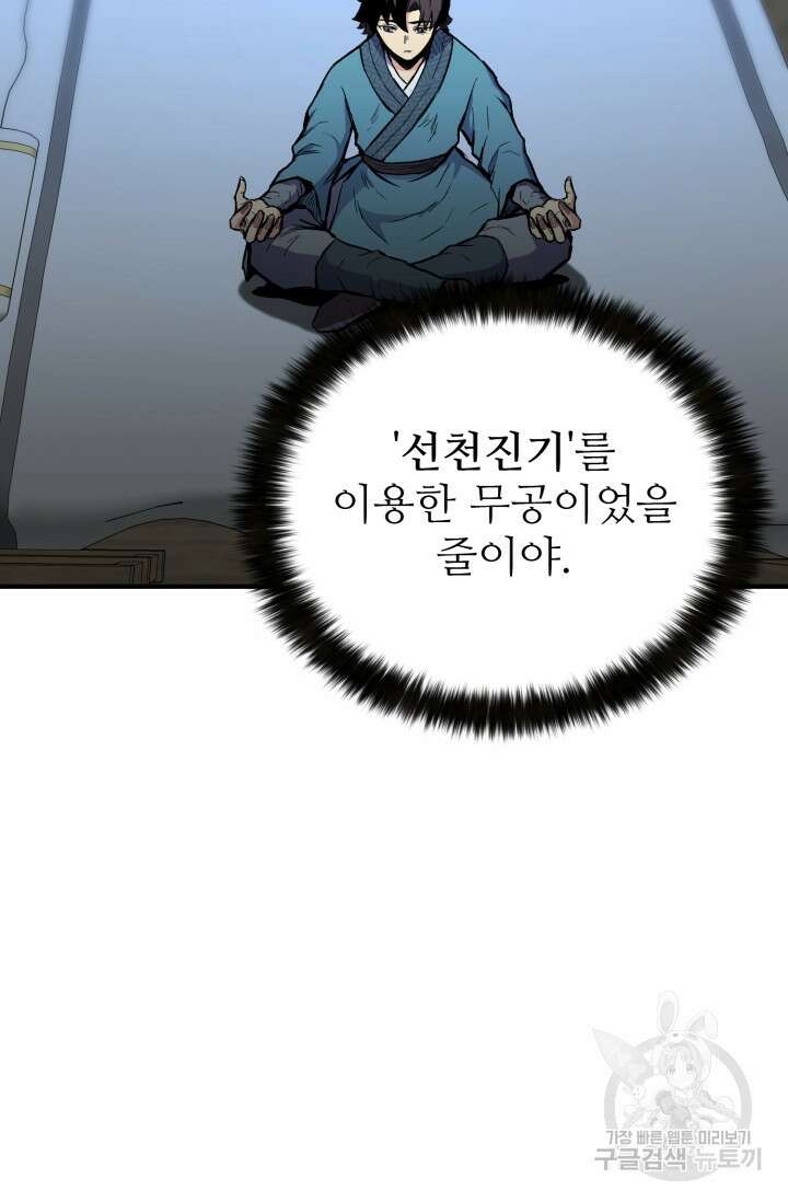 무공서고의 주인 4화 16