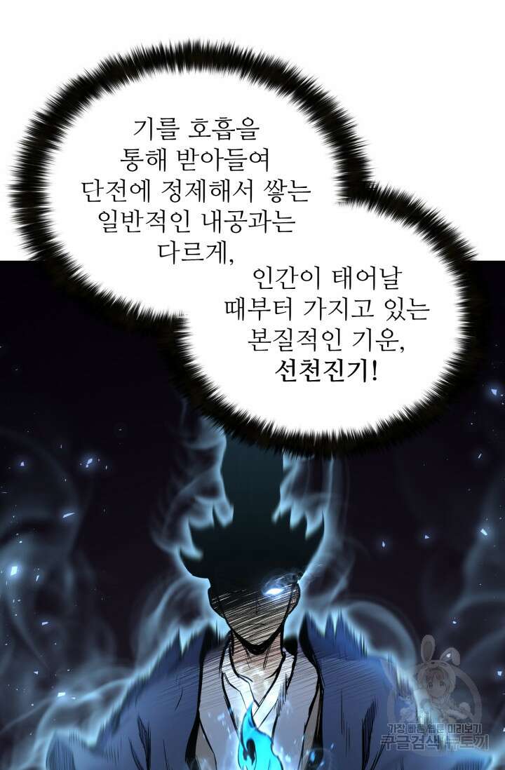 무공서고의 주인 4화 17