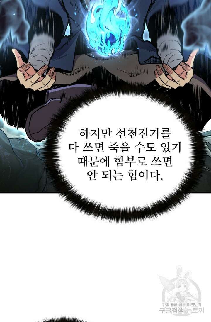 무공서고의 주인 4화 18