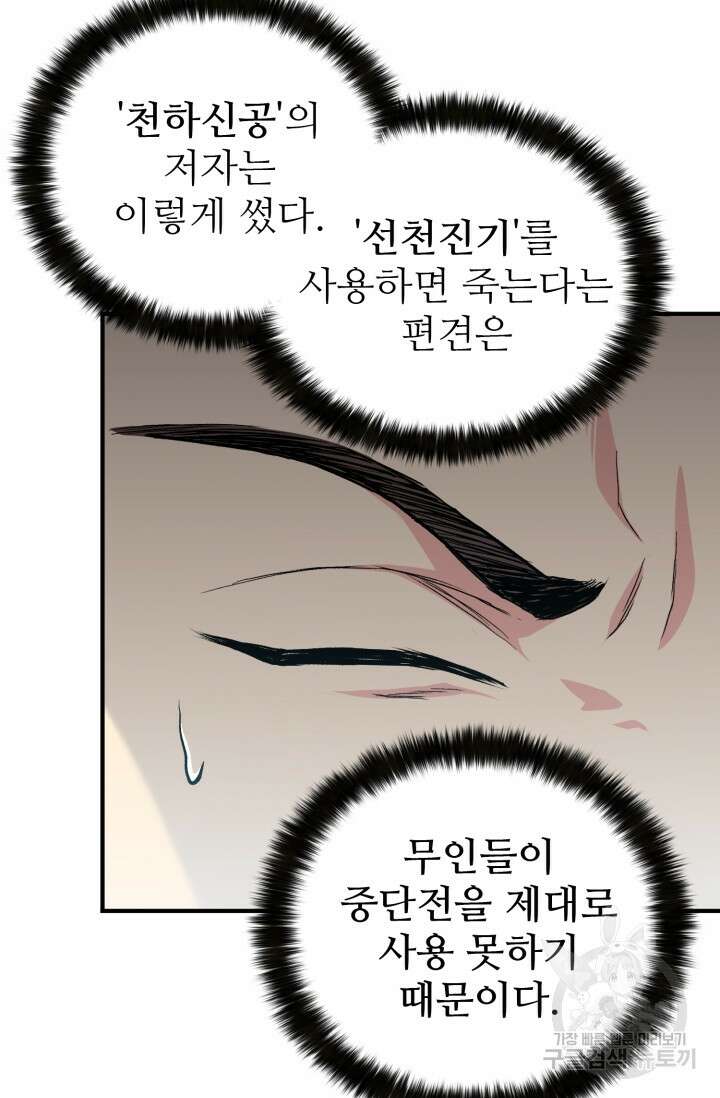 무공서고의 주인 4화 19