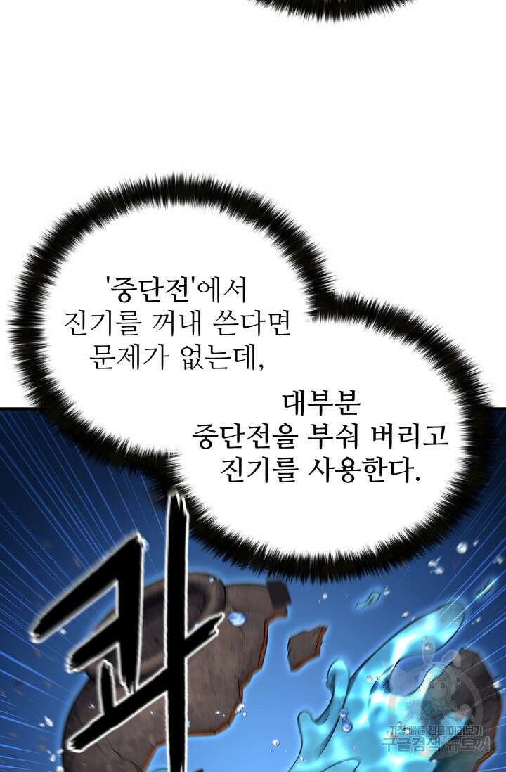 무공서고의 주인 4화 20