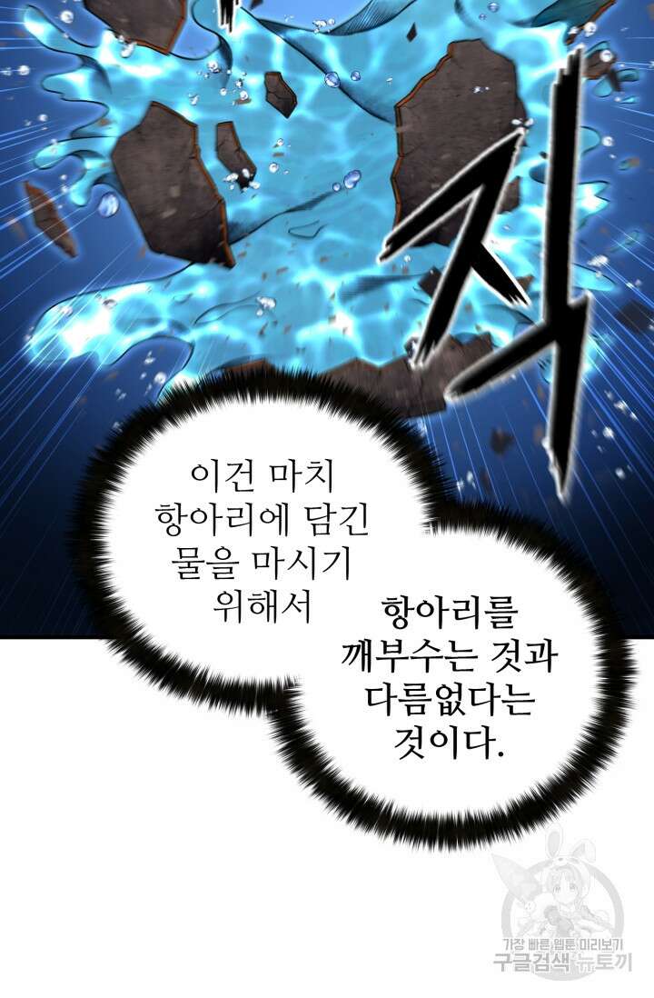 무공서고의 주인 4화 21