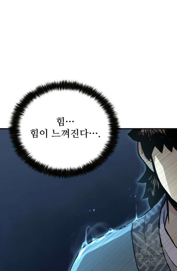 무공서고의 주인 4화 22