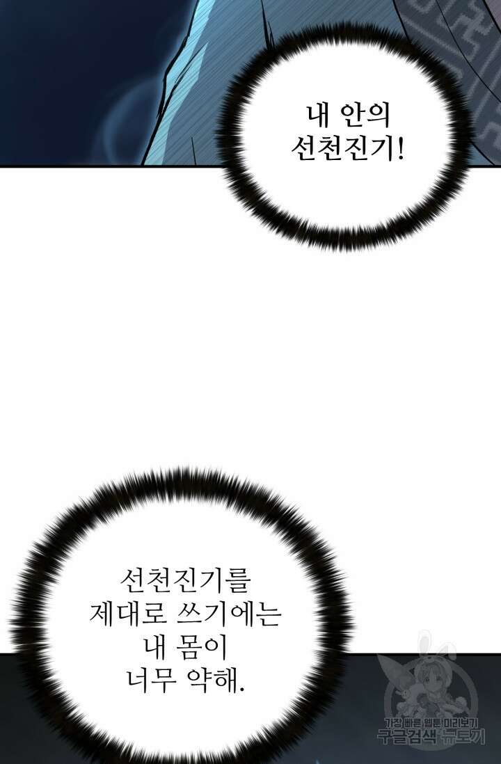 무공서고의 주인 4화 23