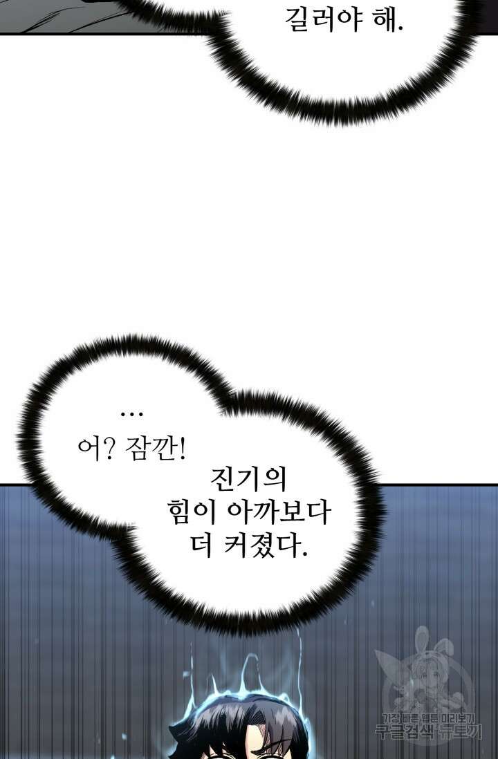 무공서고의 주인 4화 25