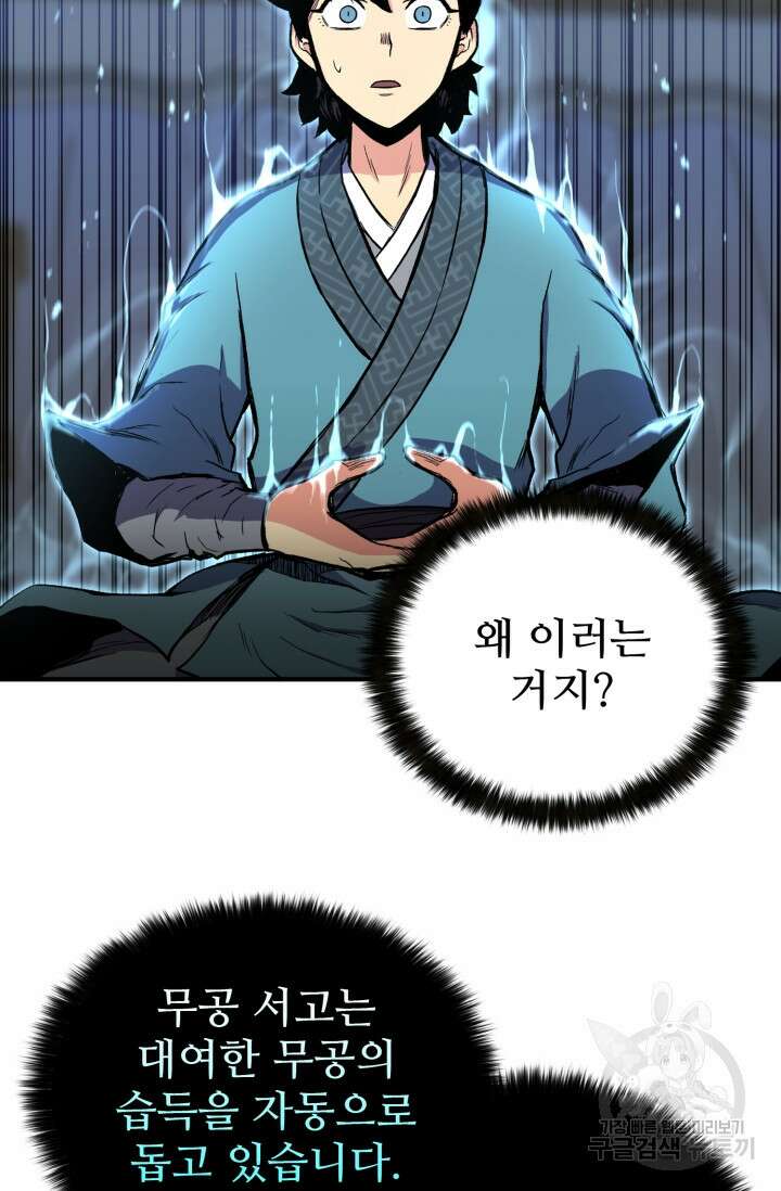 무공서고의 주인 4화 26