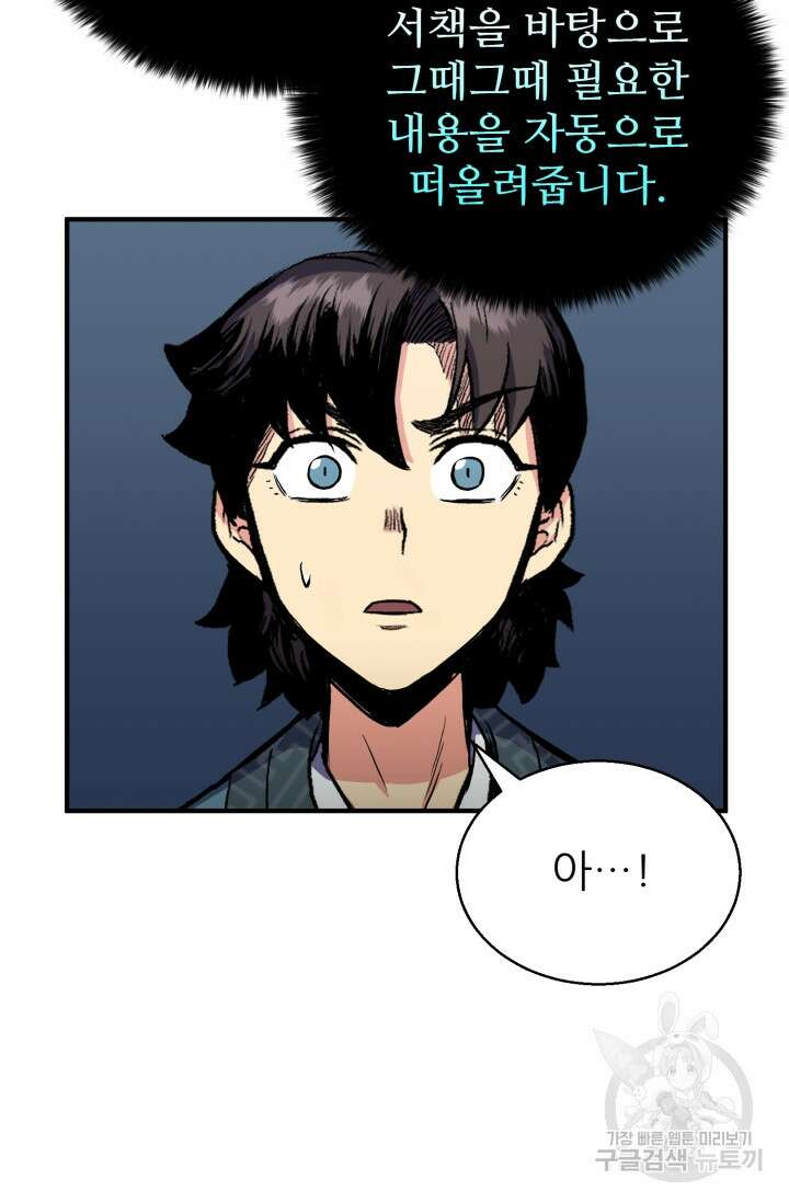 무공서고의 주인 4화 27