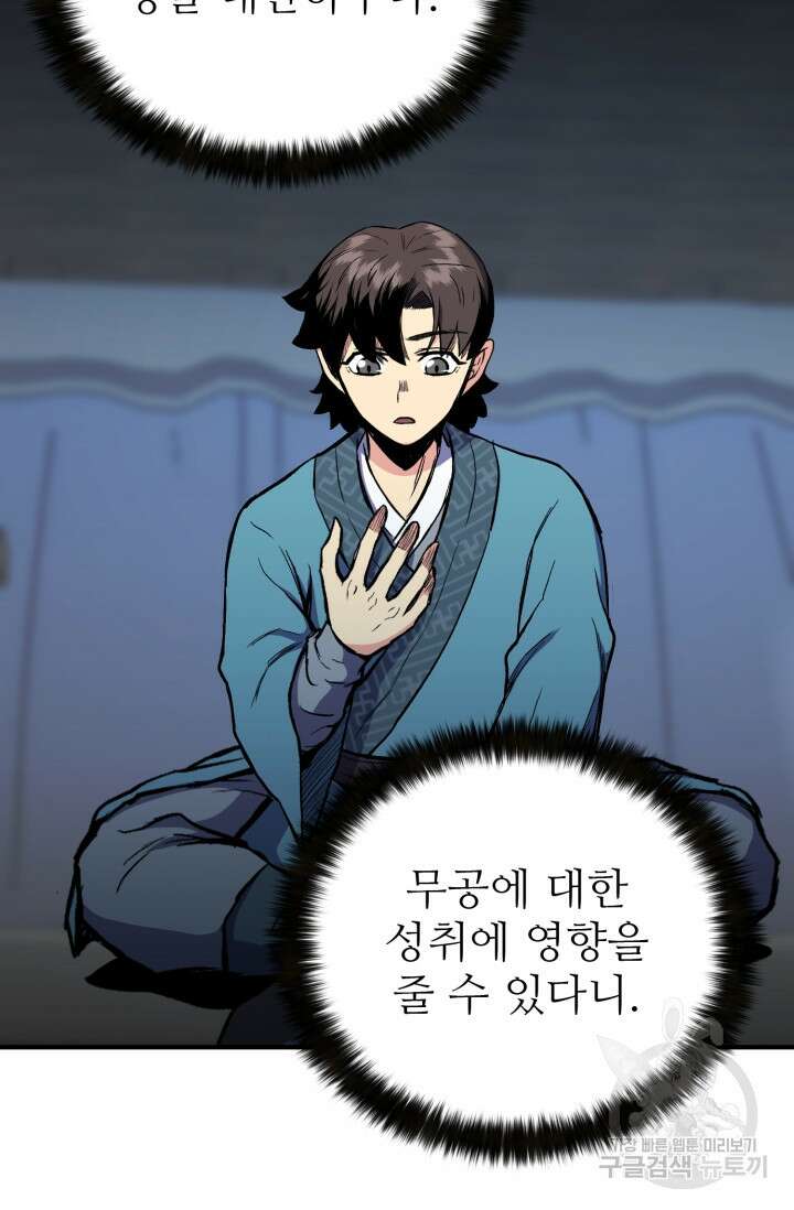 무공서고의 주인 4화 29