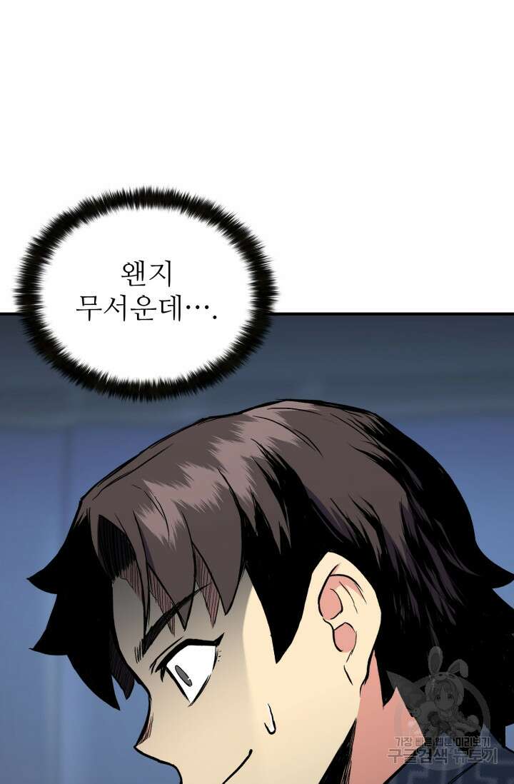 무공서고의 주인 4화 30