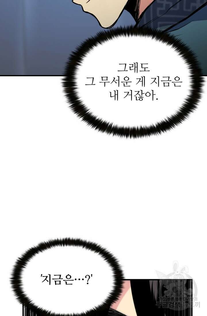 무공서고의 주인 4화 31