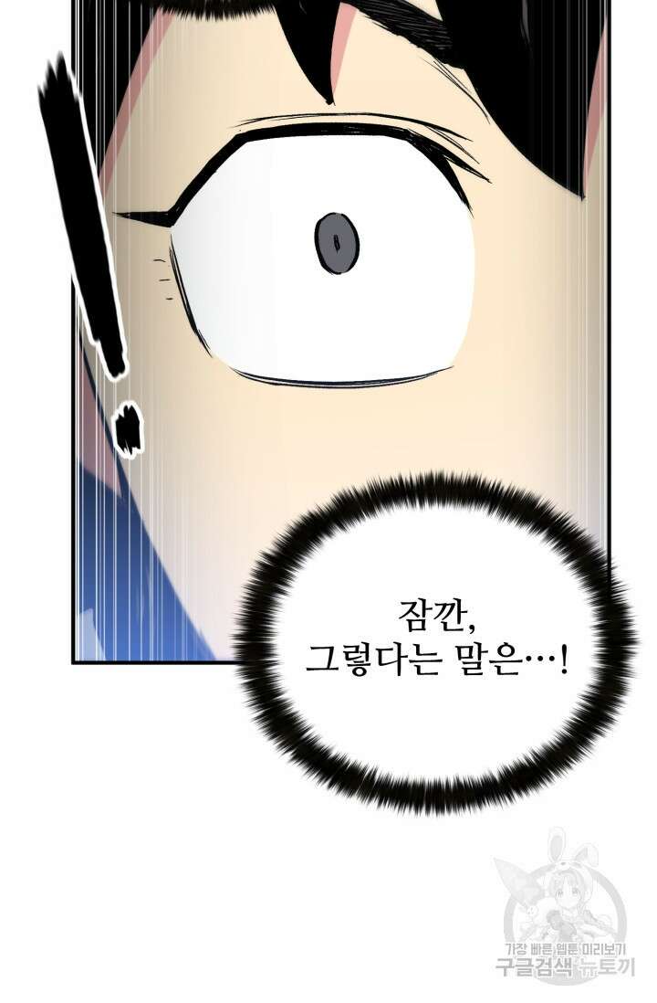 무공서고의 주인 4화 32