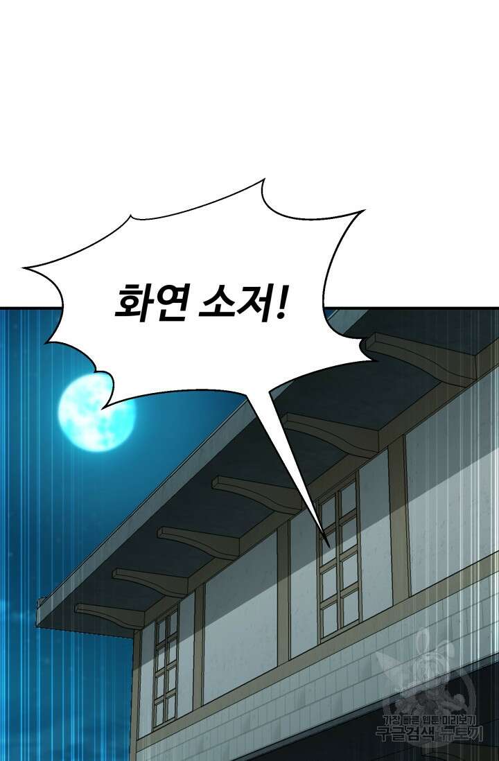 무공서고의 주인 4화 33