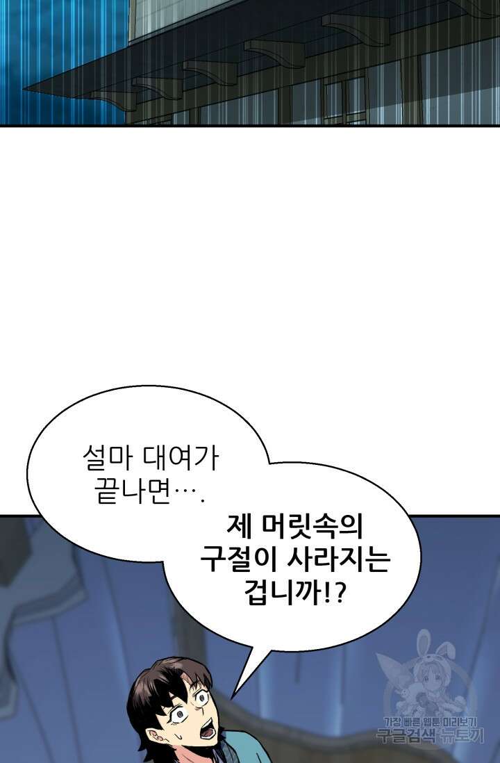 무공서고의 주인 4화 34