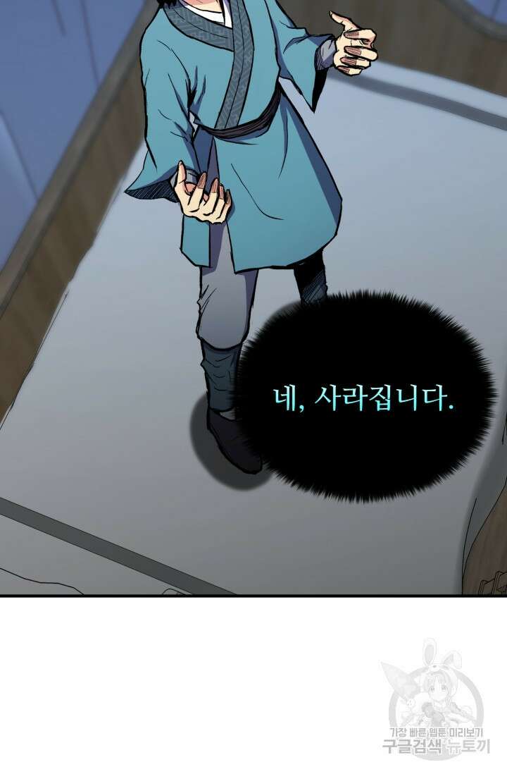무공서고의 주인 4화 35