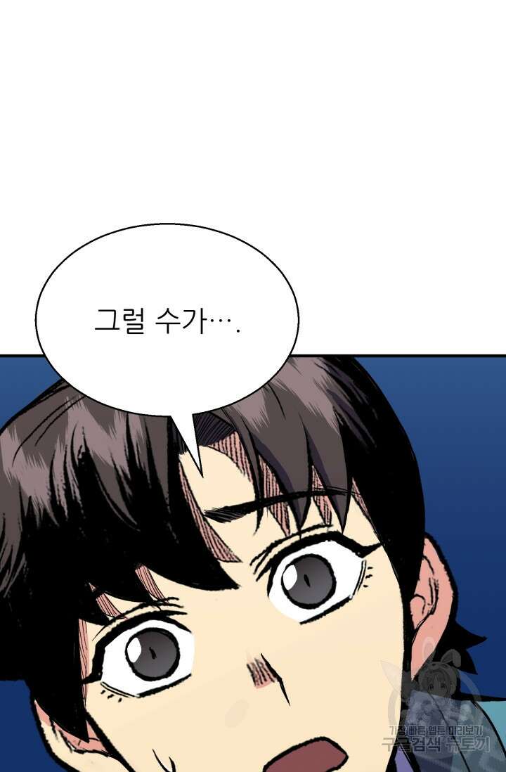 무공서고의 주인 4화 36