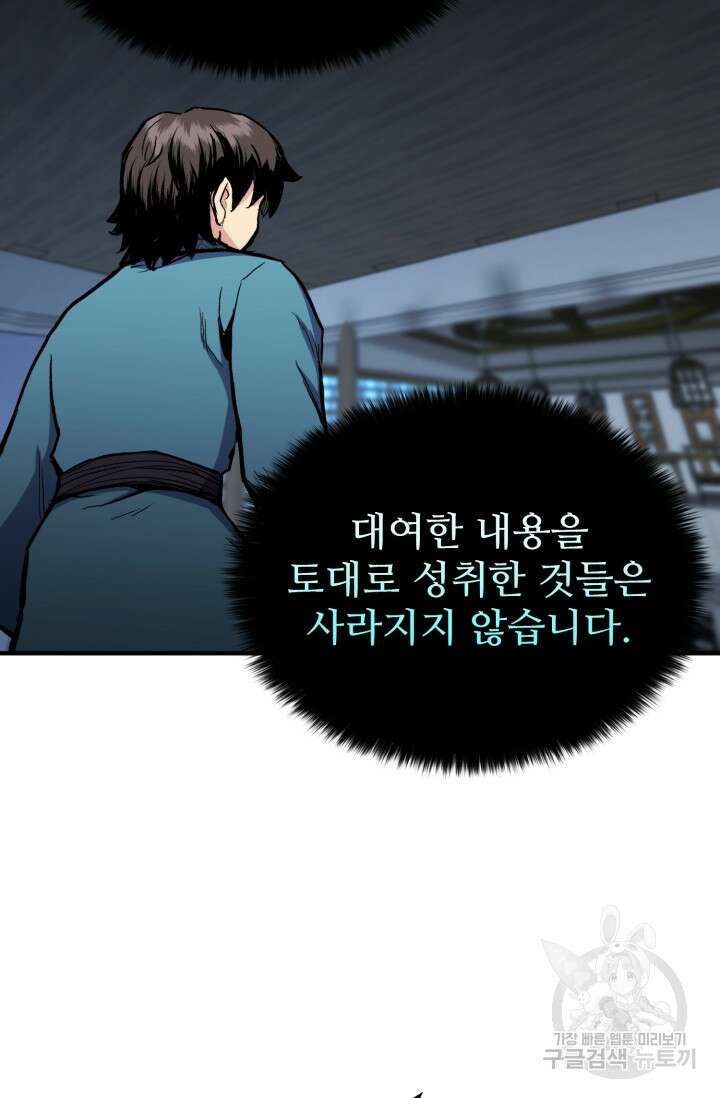 무공서고의 주인 4화 38