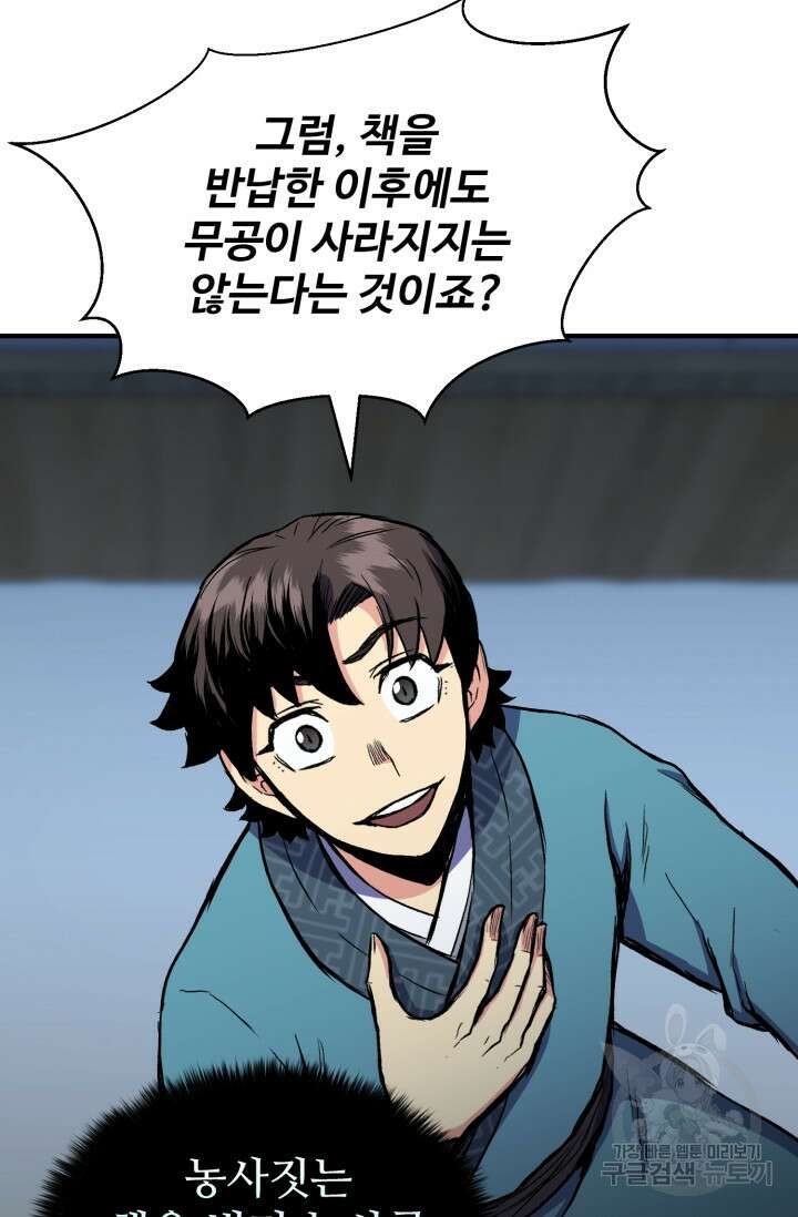 무공서고의 주인 4화 39