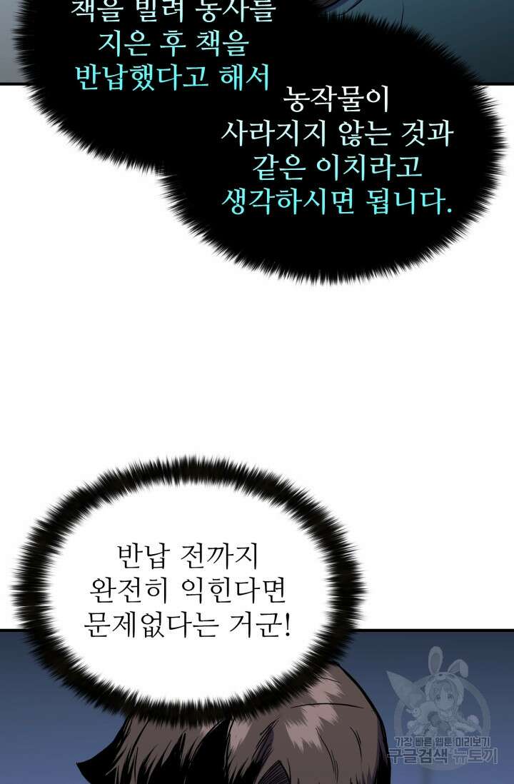 무공서고의 주인 4화 40