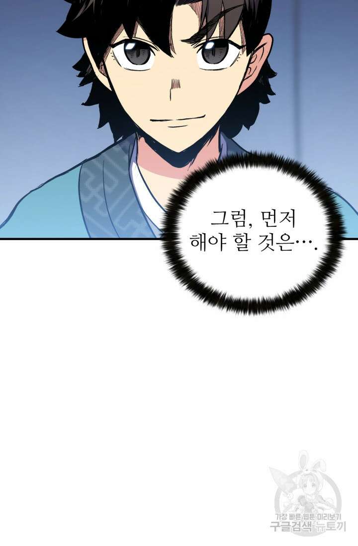 무공서고의 주인 4화 41