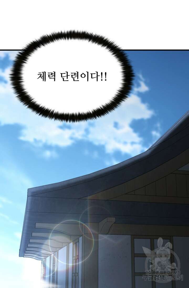 무공서고의 주인 4화 42